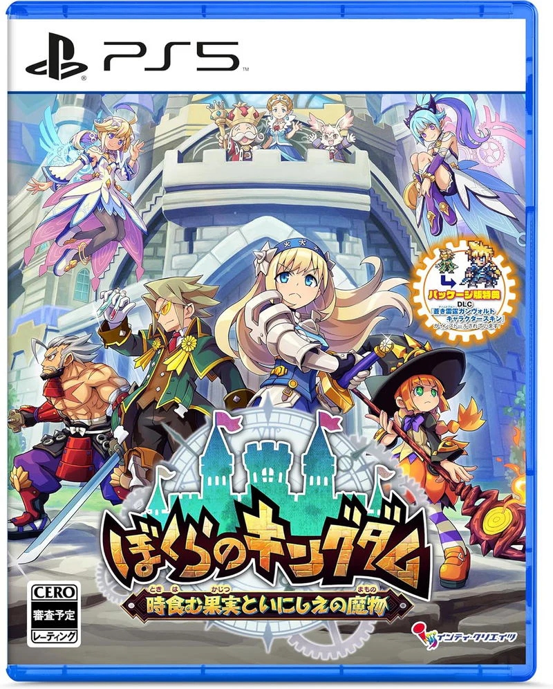 Kingdom's Return: Time-Eating Fruit and the Ancient Monster [lLimited Edition] (JPN Import - Multi-Language) - Playstation 5 (PRE-ORDER) - Image 2