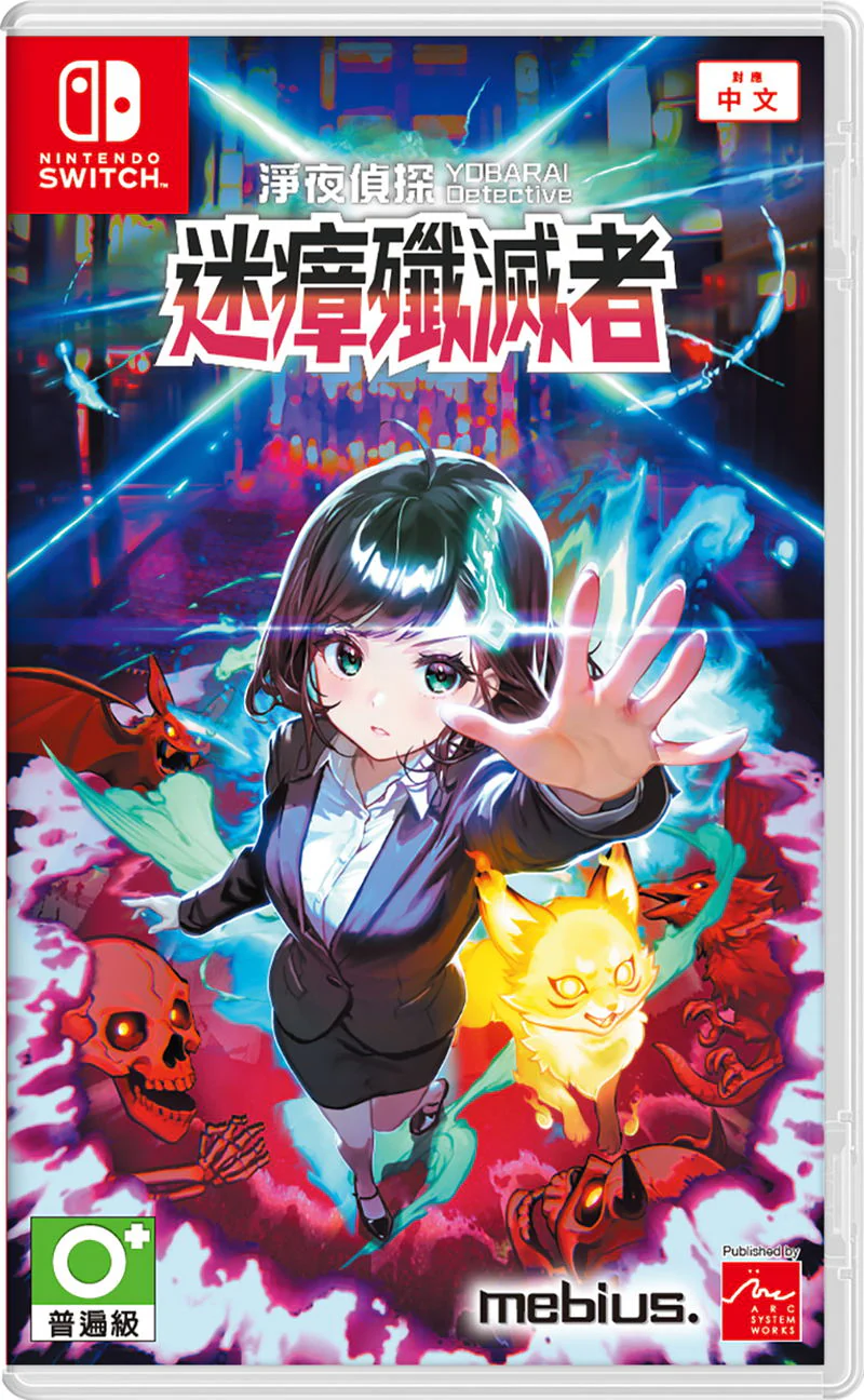 YOBARAI Detective: Miasma Breaker (Asian Import - Multi-Language) - Nintendo Switch